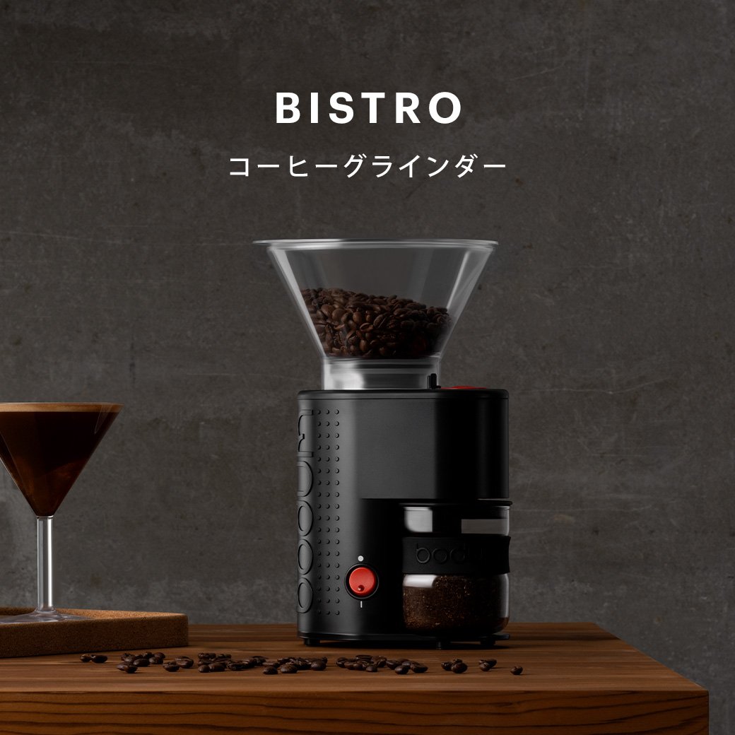 ボダム ビストロ 電動コーヒーグラインダー BODUM BISTRO - コーヒー