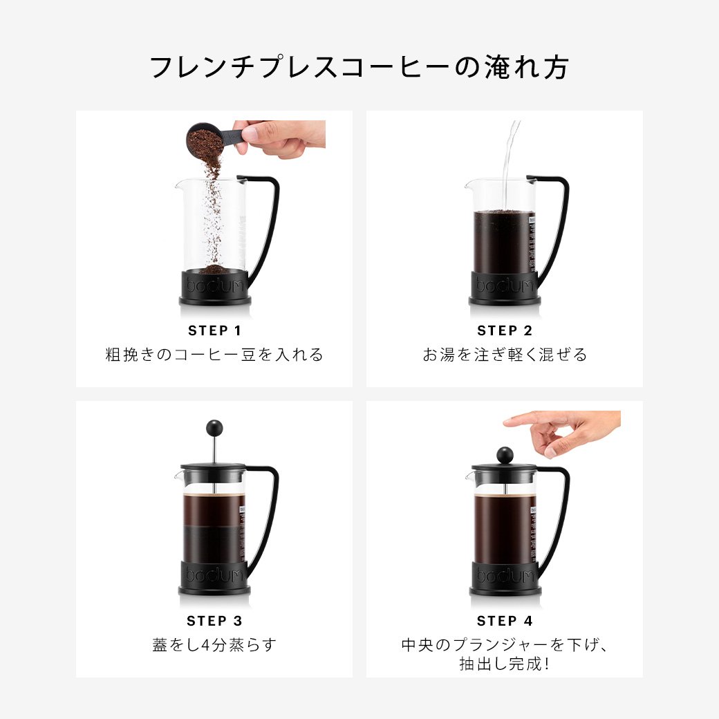 ボダム フレンチプレス オリジナル コーヒーメーカー フィルタ不要